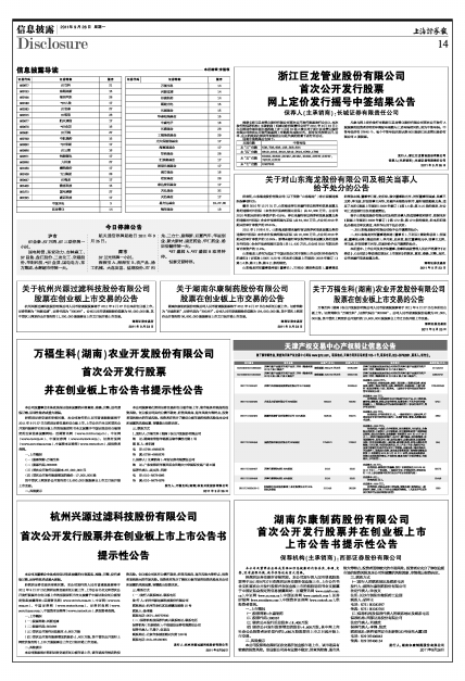 湖南尔康制药最新消息深度解析