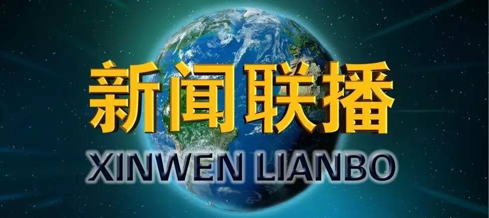 新闻零距离最新消息，揭示热点事件背后的真相