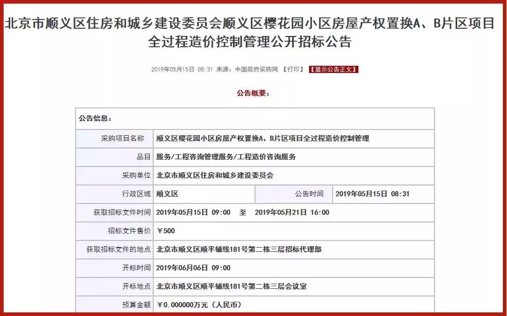 樱花园置换最新消息，未来规划与升级改造动态